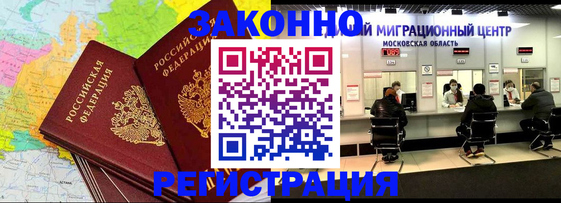 временная регистрация для школы в Можге