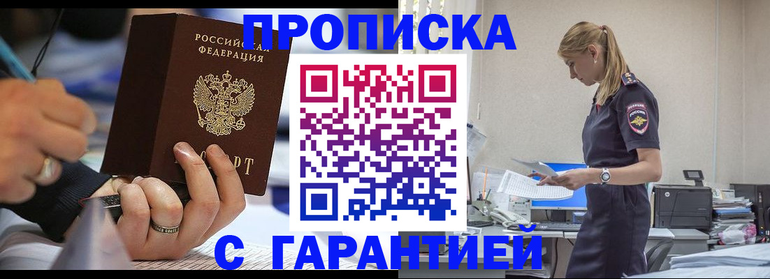 прописка штамп в Можге