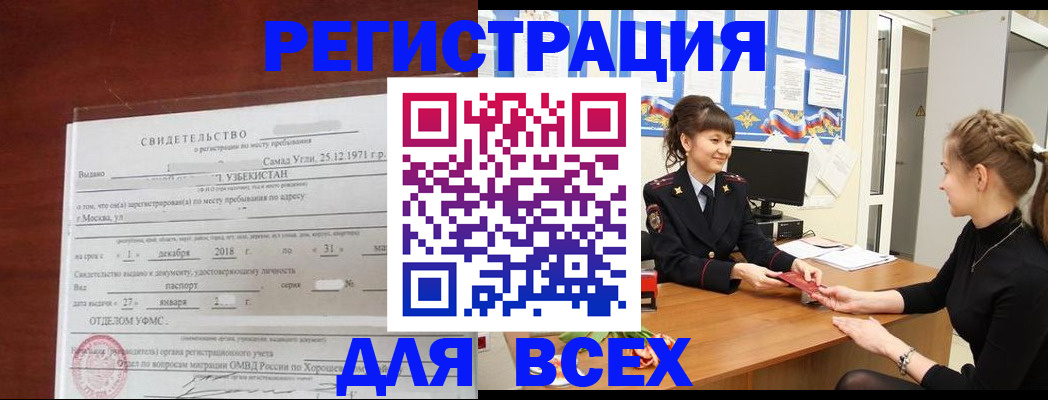 временная регистрация 2025 в Можге
