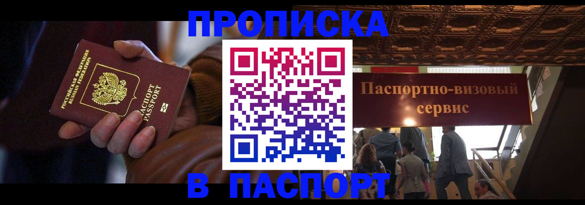 прописка в квартире в Можге