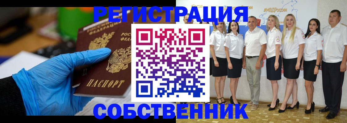 временная регистрация для школы в Можге