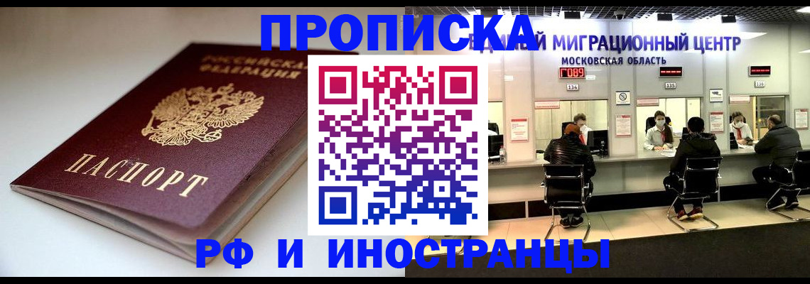 временная регистрация для всех в Можге